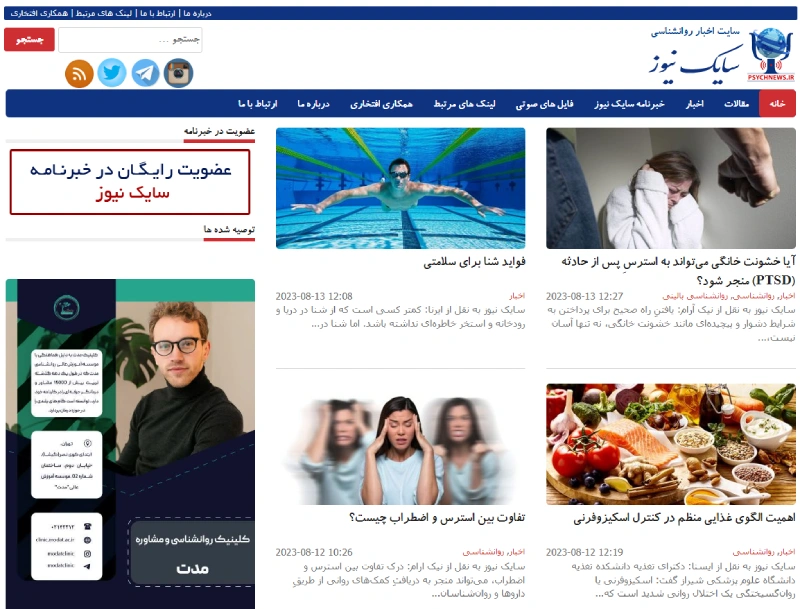 سایک نیوز بهترین سایت های روانشناسی ایرانی