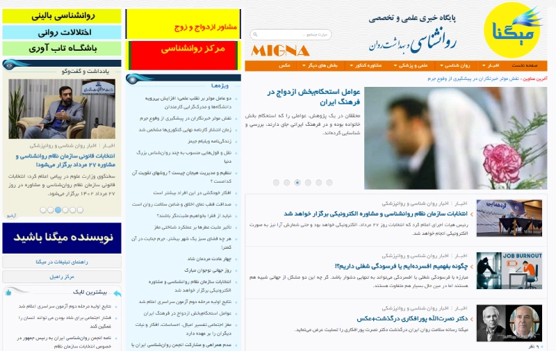 میگنا بهترین سایت های ایرانی روانشناسی