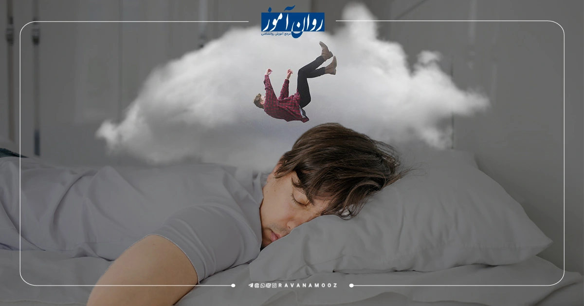 چگونه خواغب می بینیم، دلیل اصلی آن چیست
