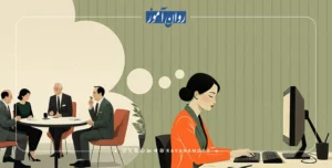 کیس استادی روانشناسی افسردگی و دوقطبی