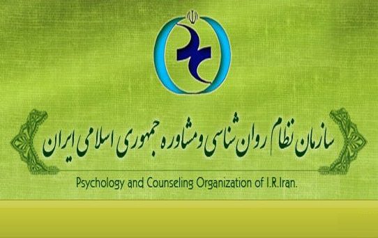 خبرنامه سازمان نظام روانشناسی و مشاوره