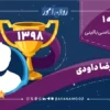 منابع آزمون دکتری روانشناسی وزارت بهداشت