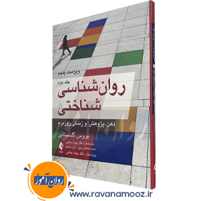 آسیب شناسی روانی دکتر گنجی جلد دوم