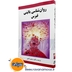 اختلال های یادگیری هالاهان کافمن ترجمه دکتر حمید علیزاده