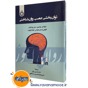 روانشناسی عمومی کالات جلد دوم ترجمه دکتر سیدمحمدی