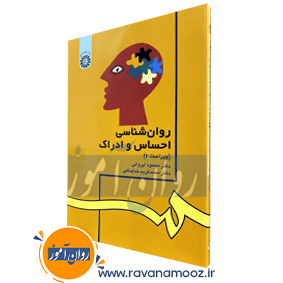 روانشناسی شناختی و کاربردهای آن جلد اول