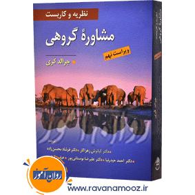 روانشناسی عمومی کالات جلد دوم ترجمه دکتر سیدمحمدی