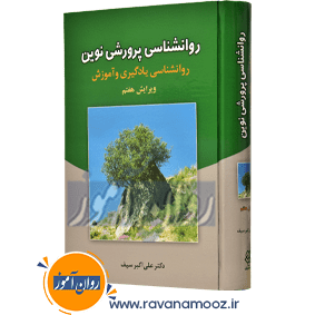 روانشناسی اجتماعی مایرز ترجمه شمسی پور جلد 2 📕
