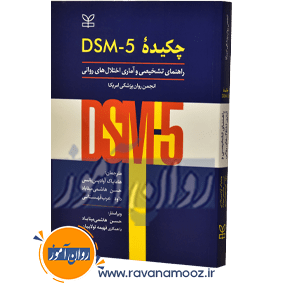 چکیده DSM-5 راهنمای تشخیصی و آماری اختلال های روانی dsm5