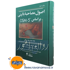 فیزیولوژی اعصاب و غدد کالات ترجمه دکتر سیدمحمدی