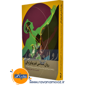 روان شناسی عمومی کالات جلد اول ترجمه دکترسیدمحمدی