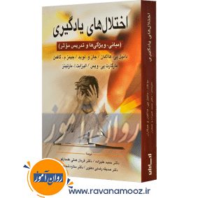 خلاصه روان پزشکی کاپلان سادوک جلد سوم ترجمه دکتر فرزین رضاعی