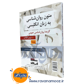 خلاصه روان پزشکی کاپلان سادوک جلد سوم ترجمه دکتر گنجی