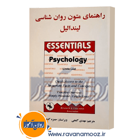 روانشناسی بالینی گنجی DSM-5