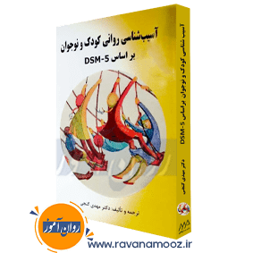 انگیزش و هیجان مارشال ریو ترجمه دکتر سیدمحمدی