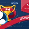 مصاحبه با رتبه 15 ارشد روانشناسی عمومی 1401
