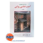 قیمت کتاب آسیب شناسی روانی سلیگمن جلد دوم ترجمه یحیی سیدمحمدی