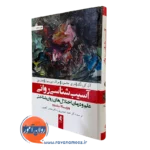 آسیب شناسی روانی کرینگ جلد دوم