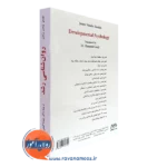 قیمت کتاب روانشناسی رشد 1 و 2 زندن ترجمه حمزه گنجی
