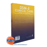 خرید کتاب شرح حال بیماران بر اساس dsm 5 نشر ارجمند