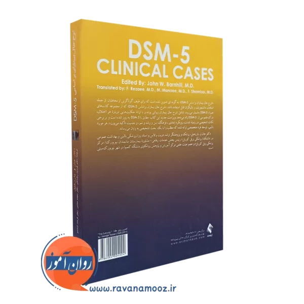 خرید کتاب شرح حال بیماران براساس DSM-5 نشر ارجمند