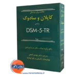 خلاصه روان‌پزشکی کاپلان و سادوک بر اساس DSM-5-TR - جلد دو