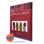 دارو های روانپزشکی کاپلان و سادوک گنجی