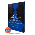 کتاب متون روانشناسی سید محمدی گزیده هیلگارد جلد دوم