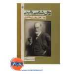 قیمت کتاب روانشناسی بالینی حسین آزاد