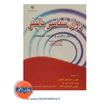 قیمت کتاب روانشناسی پرون و پرون انتشارات بعثت
