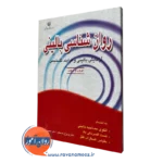 روانشناسی بالینی پریرخ دادستان