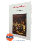 روانشناسی تربیتی موسوی نشر ساوالان