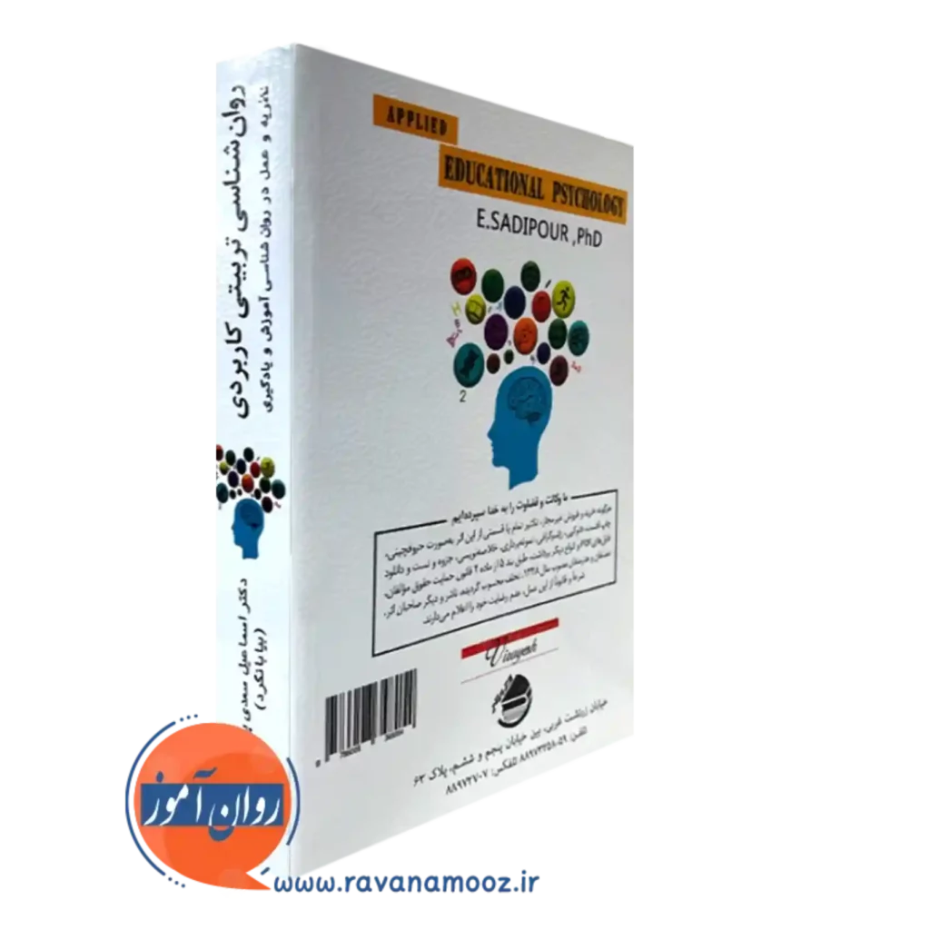 قیمت کتاب روانشناسی تربیتی کاربردی بیابانگرد