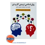 خرید کتاب روانشناسی تربیتی کاربردی بیابانگرد انتشارات ویرایش