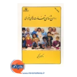 قیمت کتاب روانشناسی تفاوت های فردی انتشارات بعثت