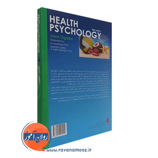 کتاب روانشناسی سلامت 2 جین اگدن