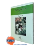 کتاب روانشناسی سلامت حسین آزاد