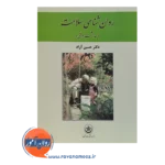 قیمت کتاب روانشناسی سلامت حسین آزاد نشر بعثت