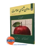 روانشناسی سلامت کرتیس علی فتحی آشتیانی
