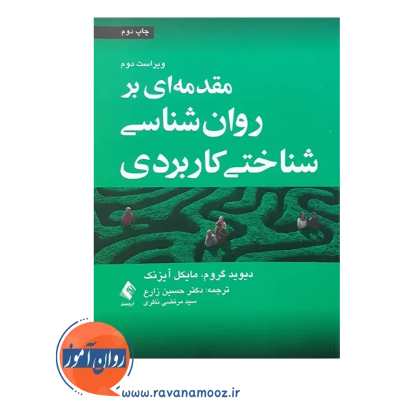 قیمت کتاب مقدمه ای بر روانشناسی شناختی کاربردی آیزنک