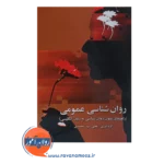 قیمت کتاب راهنمای متون روانشناسی عمومی سیدمحمدی