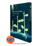 روانشناسی مرضی تحولی جلد اول پریرخ دادستان نشر سمت