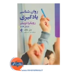 خرید کتاب روانشناسی یادگیری دیل شانک انتشارات ارجمند