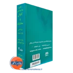 خرید کتاب روان پزشکی کاپلان و سادوک جلد دوم مهدی گنجی