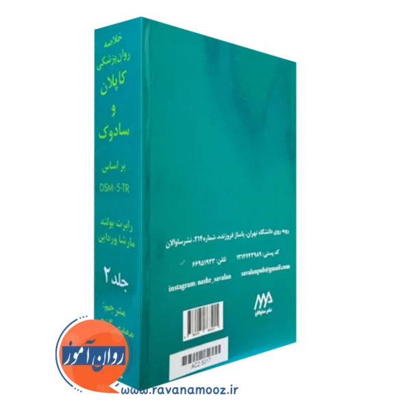 خرید کتاب روان پزشکی کاپلان و سادوک جلد دوم مهدی گنجی