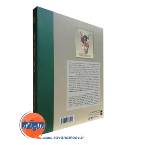 خرید کتاب زمینه روانشناسی سانتراک جلد دوم