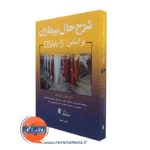 کتاب کتاب شرح حال بیماران بر اساس dsm 5 جان بارن هیل نشر ارجمند