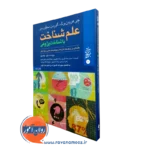 علم شناخت فریدن برگ نقوی جلد دوم