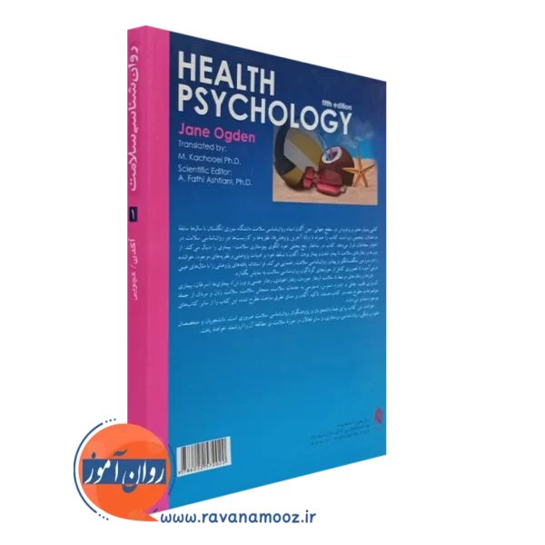 خرید کتاب روانشناسی سلامت 1 اگدن انتشارات ارجمند