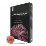 کتاب مبانی علوم اعصاب شناختی راهنمای مقدماتی برنارد بارس